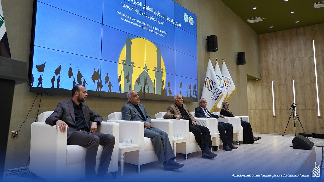 جامعة السبطين للعلوم الطبية تنظم ندوة علمية بمشاركة دولية ومحلية