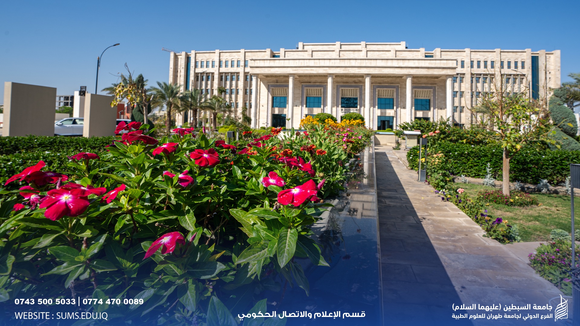 بين زوايا الهندسة وضوء الصباح.. تولد العزيمة. جامعة السبطين: صرحٌ يجمع بين فخامة البناء.. وعلوّ المعنى.